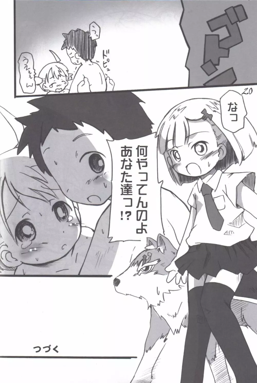 れっどぶる - page20