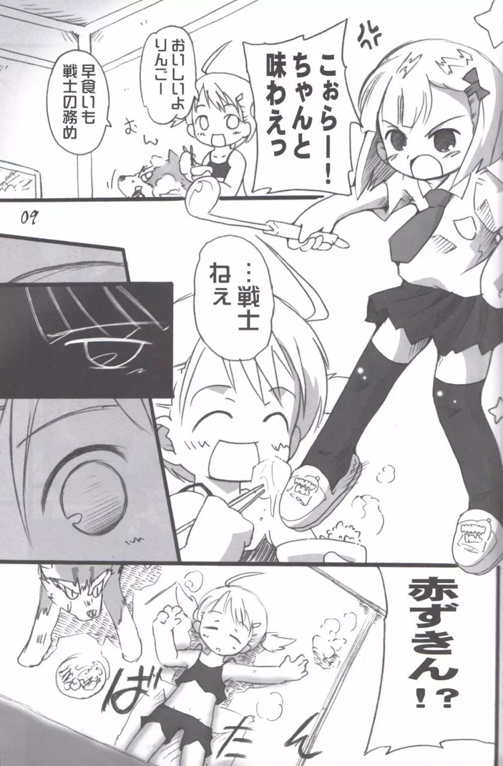 れっどぶる - page9