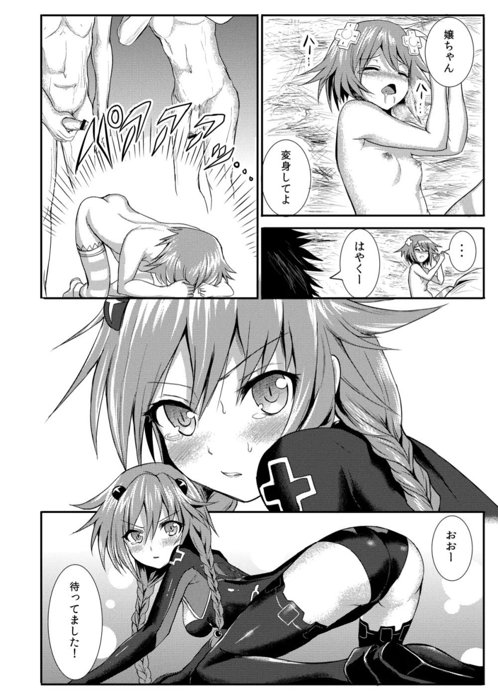 超次元レイプ ヌプテューヌ - page15
