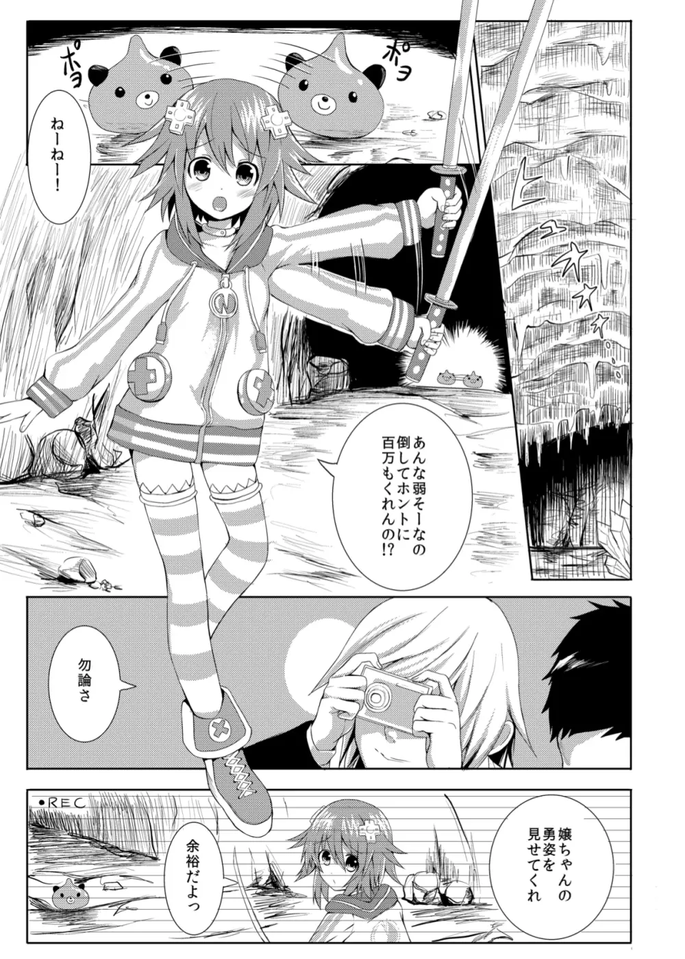 超次元レイプ ヌプテューヌ - page2