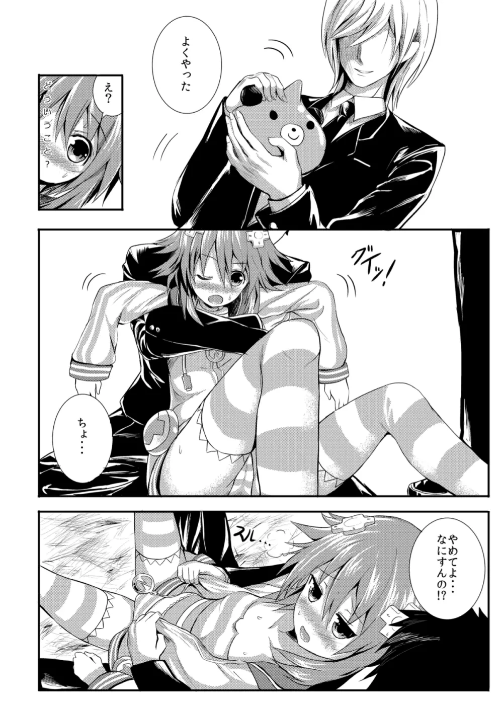 超次元レイプ ヌプテューヌ - page5