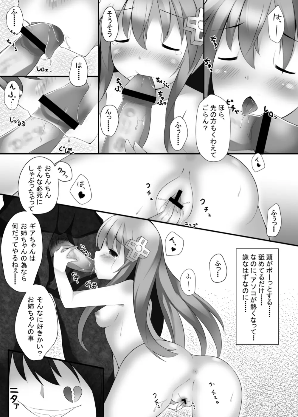 slave sister - page16