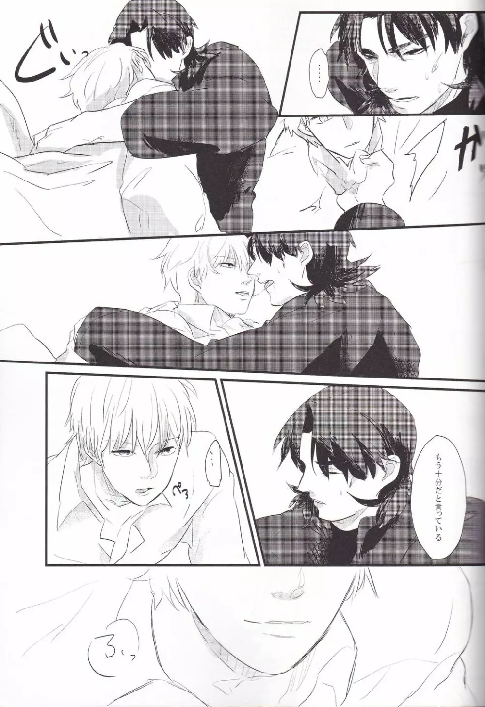 神父さんを××させる本 - page10