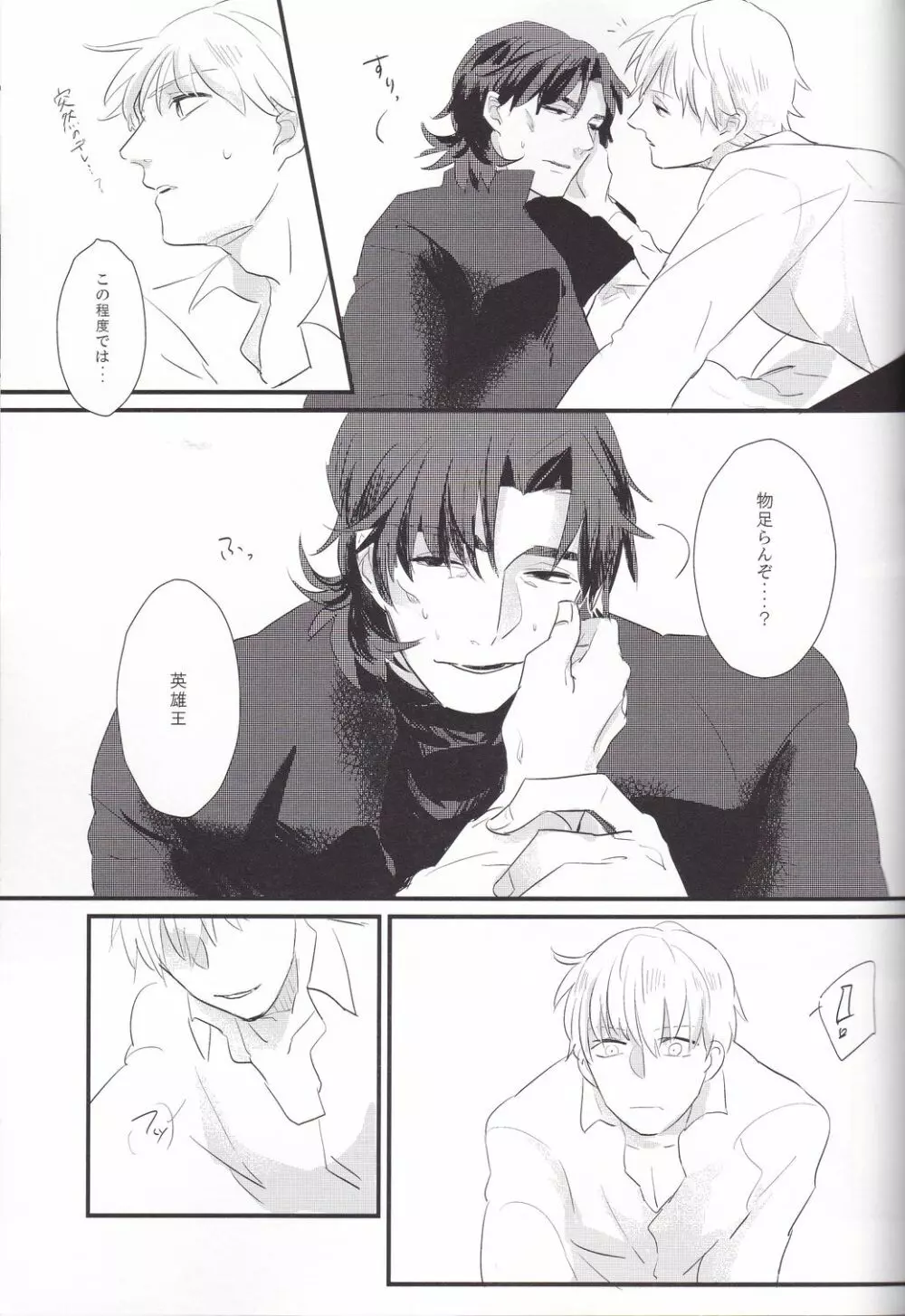 神父さんを××させる本 - page14