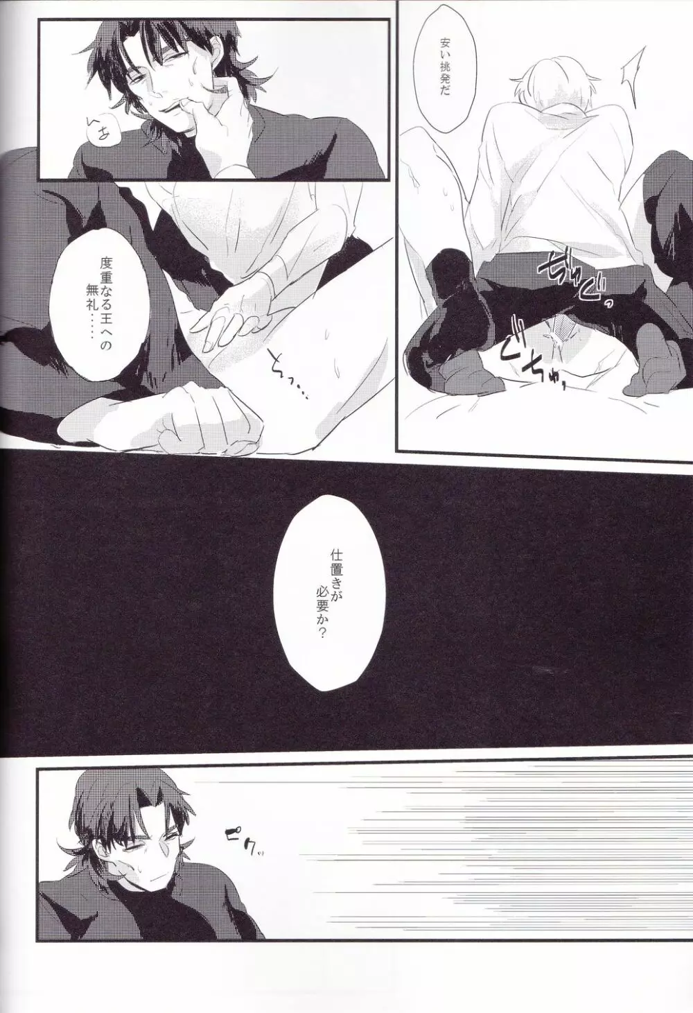 神父さんを××させる本 - page15
