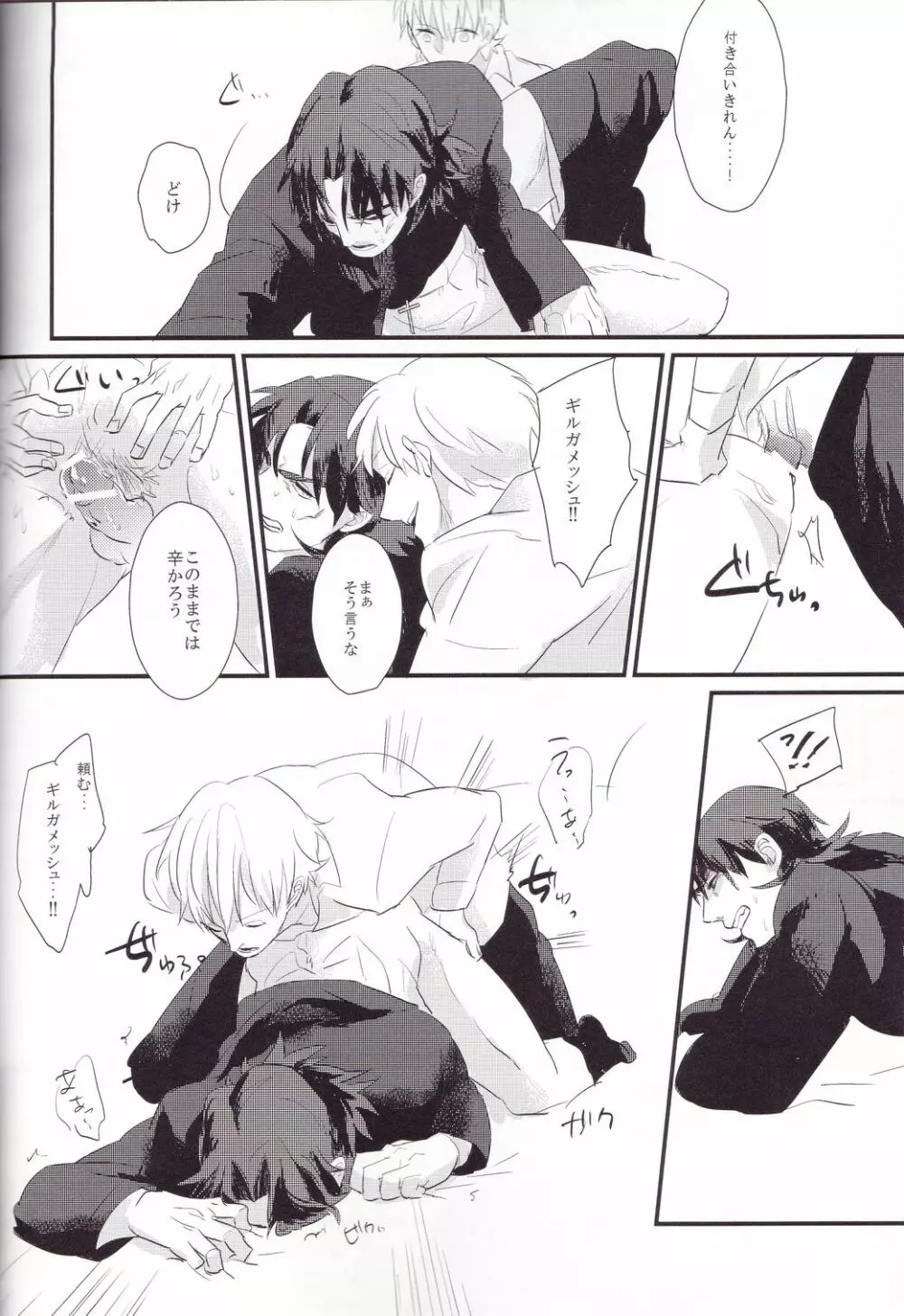 神父さんを××させる本 - page19