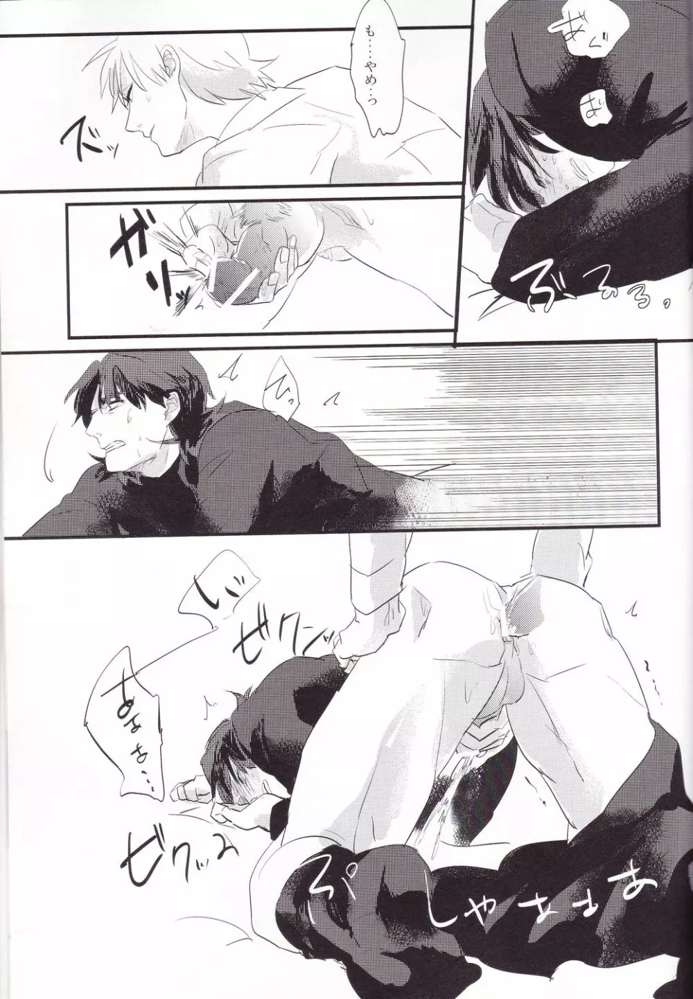 神父さんを××させる本 - page20