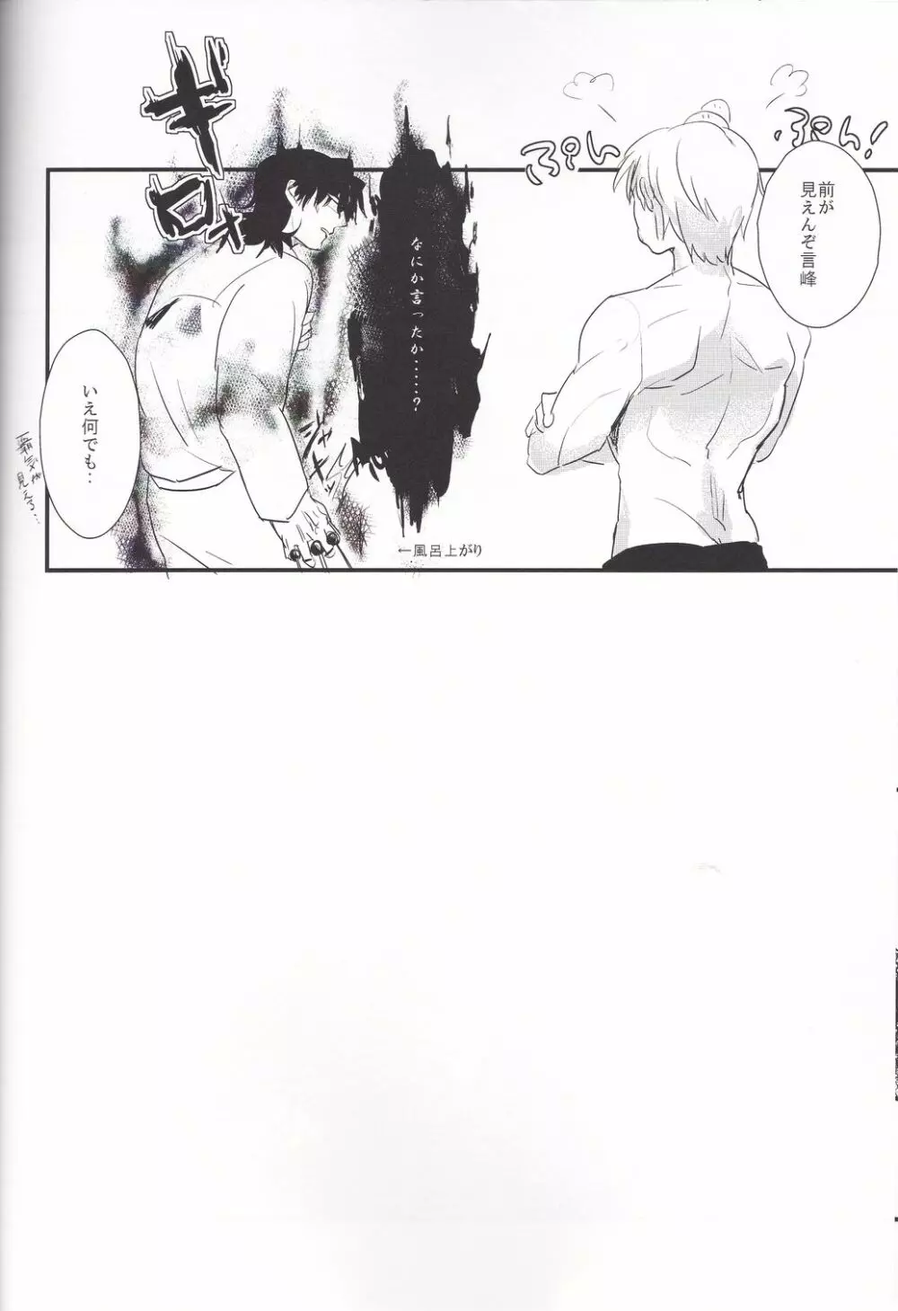 神父さんを××させる本 - page23