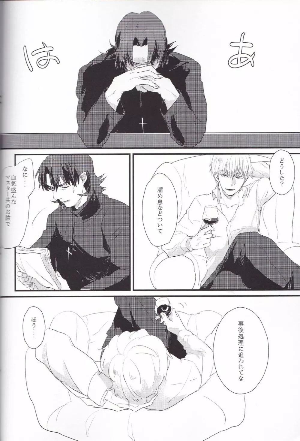 神父さんを××させる本 - page3