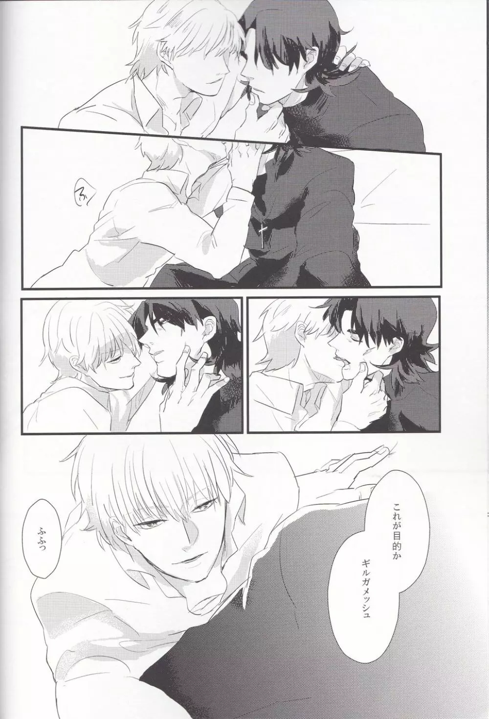 神父さんを××させる本 - page7