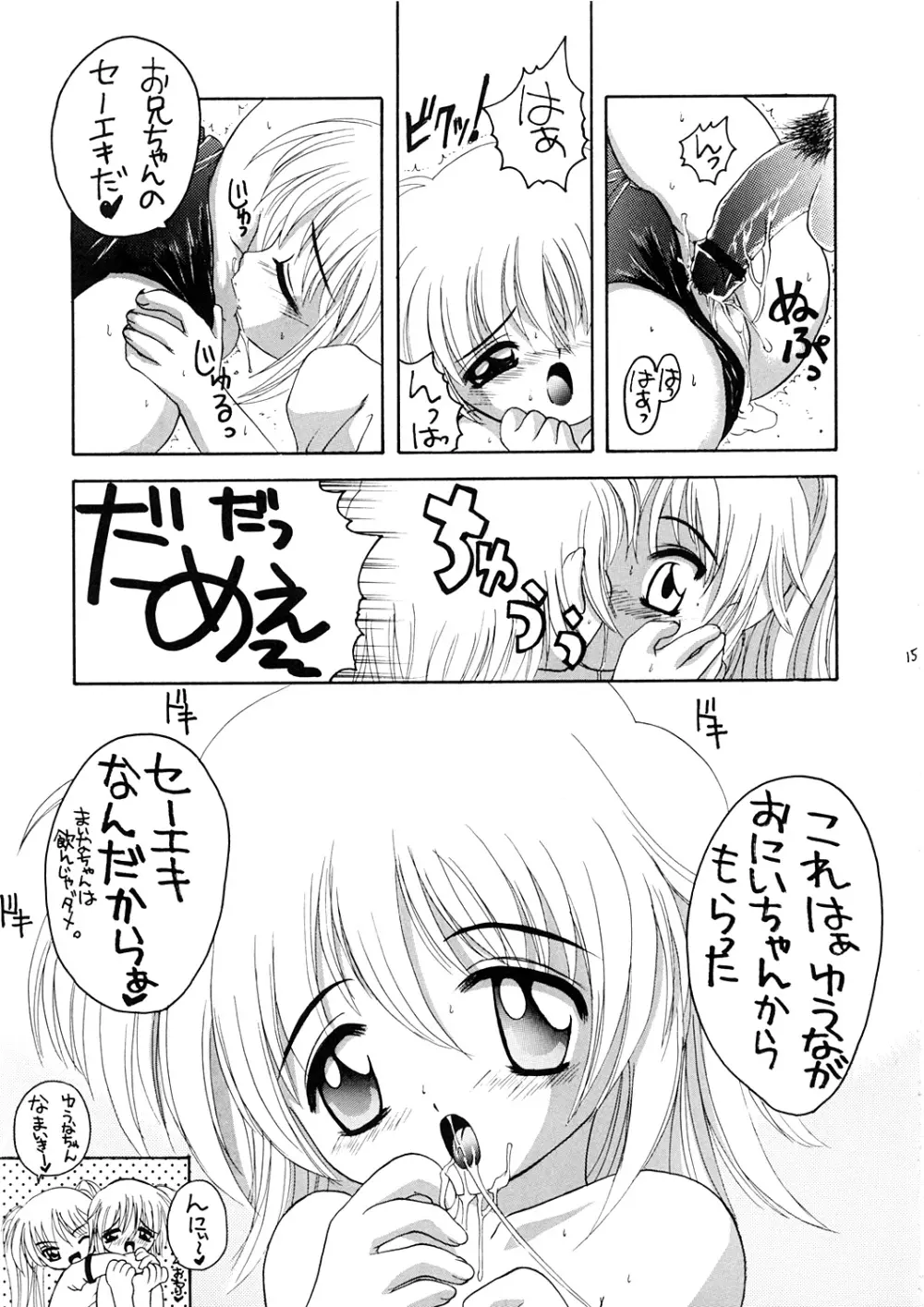 おにいちゃんとはじめての - page14