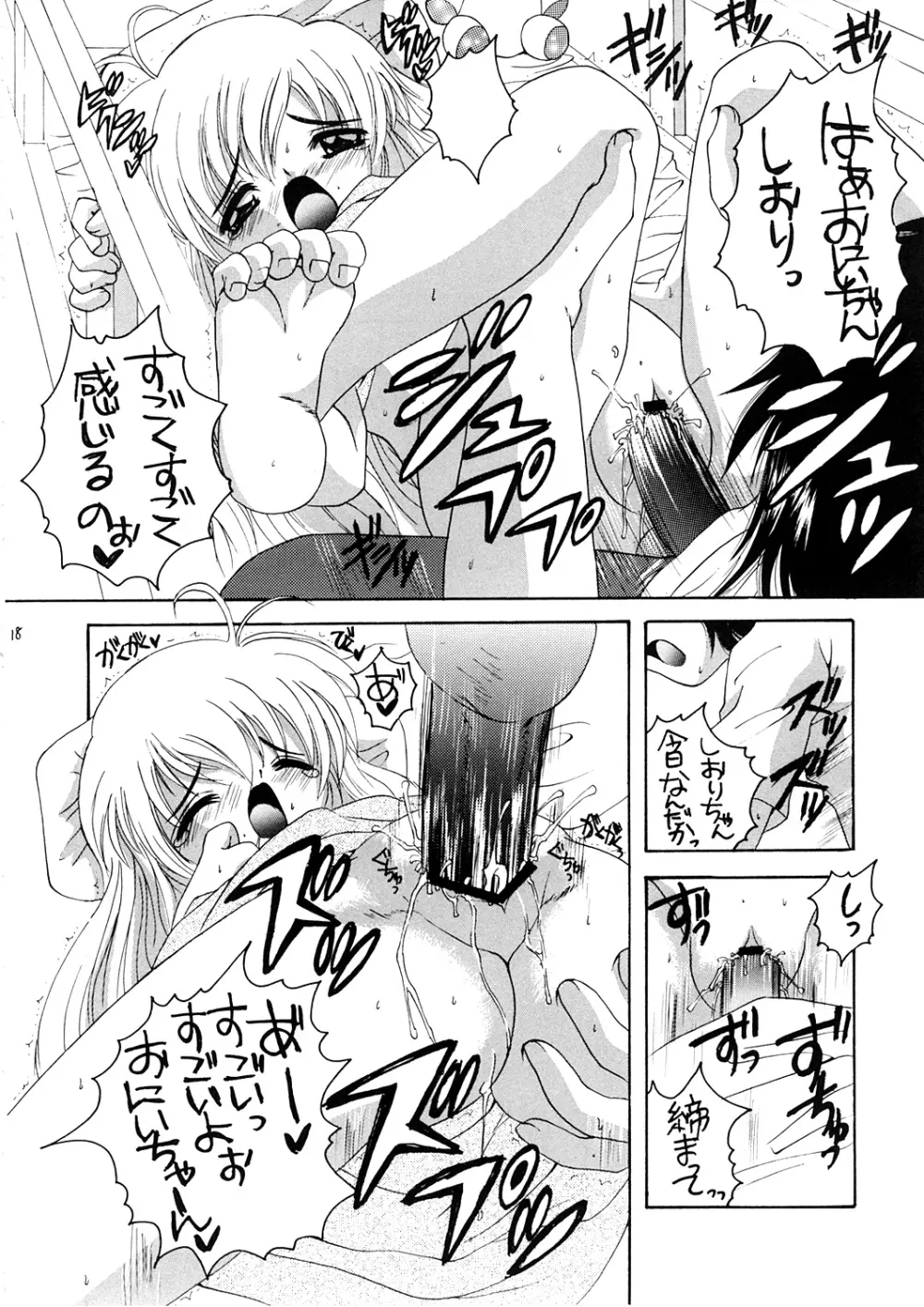 おにいちゃんとはじめての - page17