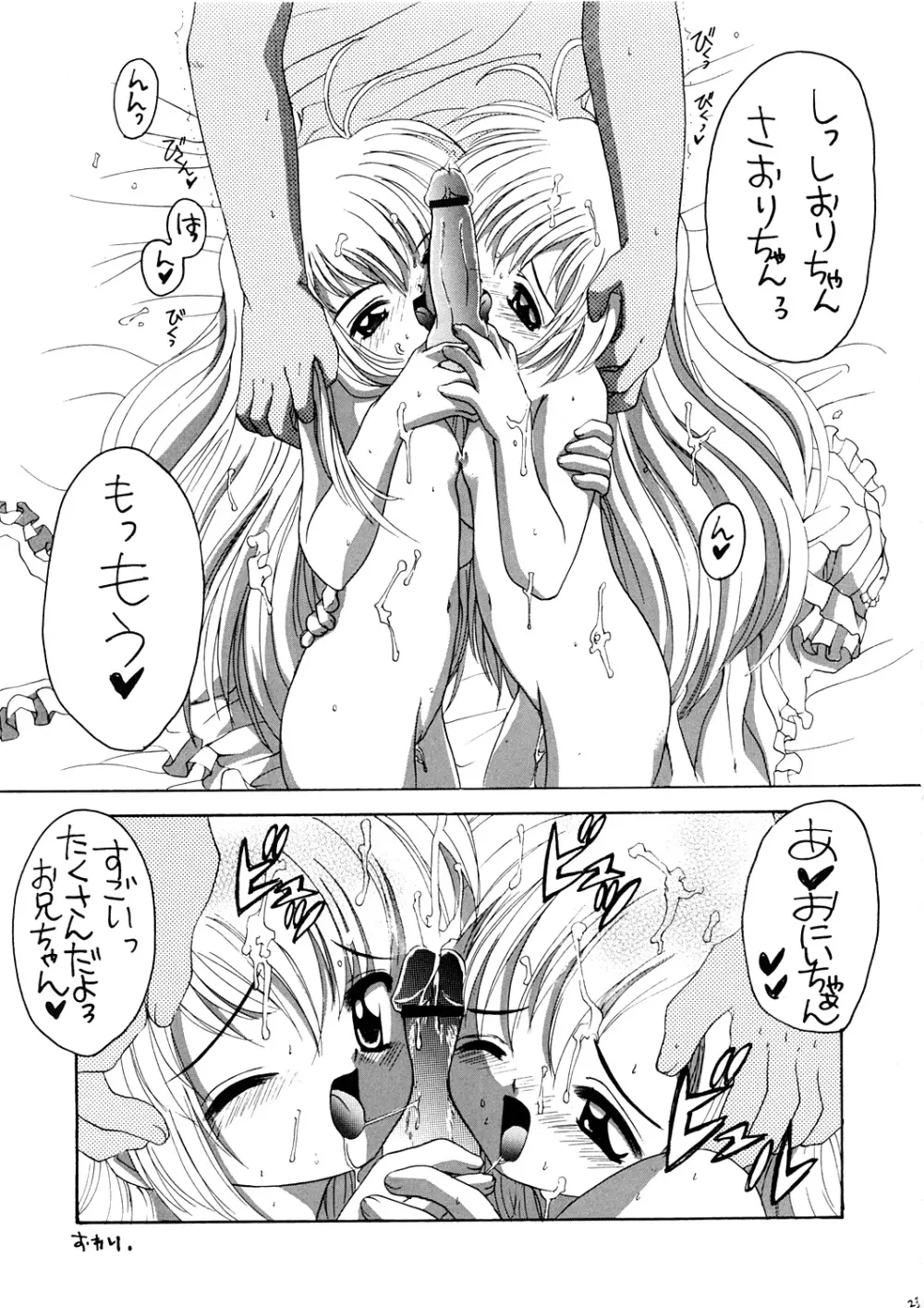 おにいちゃんとはじめての - page22