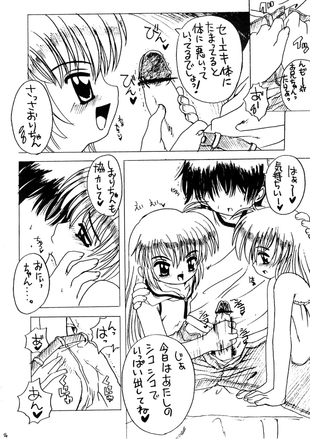 おにいちゃんとはじめての - page25