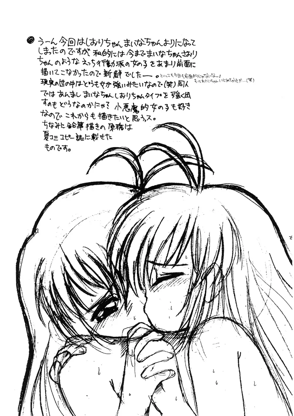 おにいちゃんとはじめての - page28