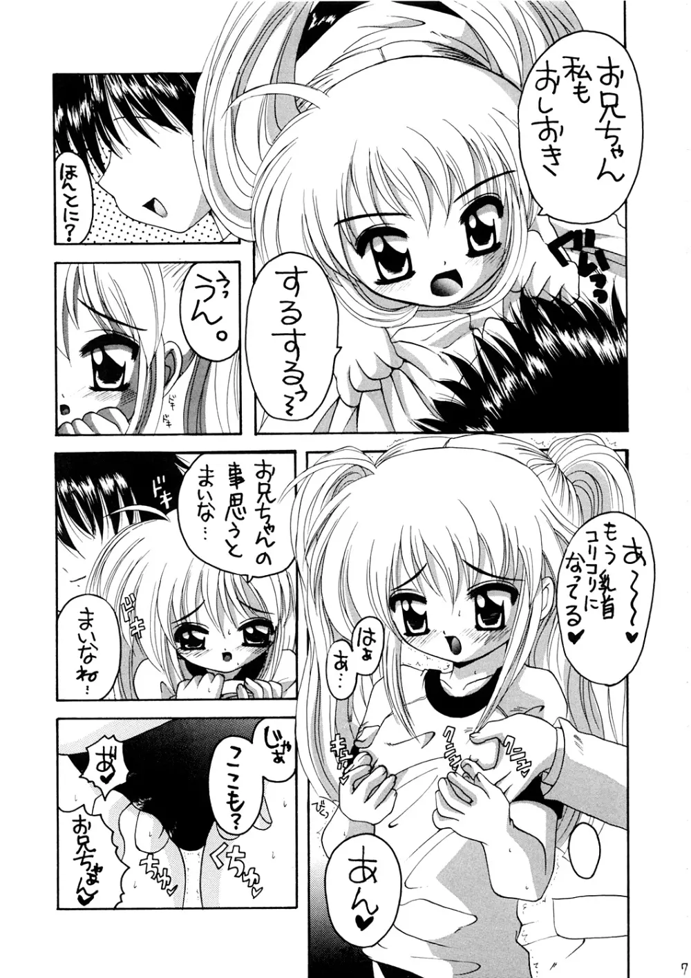 おにいちゃんとはじめての - page6