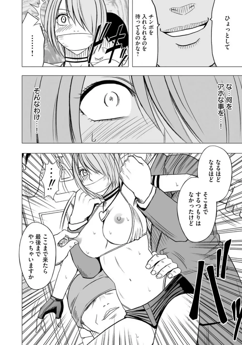Virgin Idol - page13