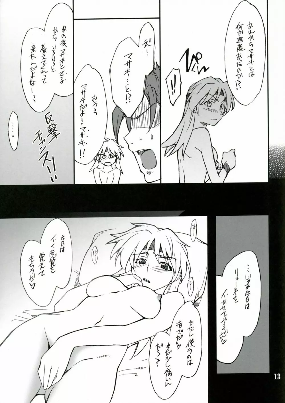 INTERMISSION_if code_07:RYUNE - page12
