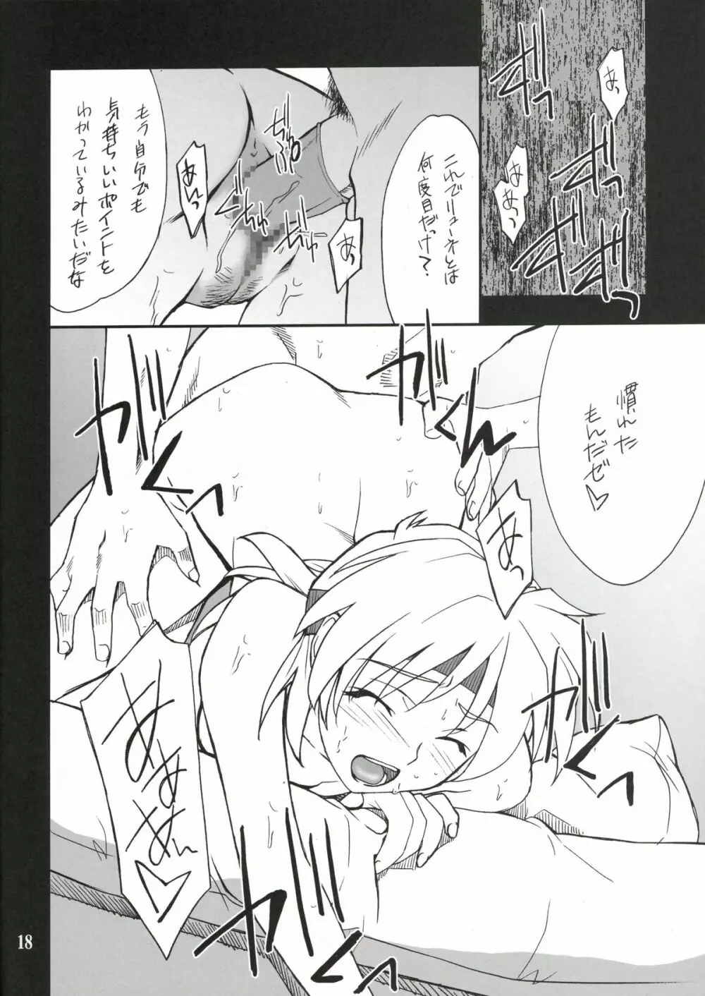 INTERMISSION_if code_07:RYUNE - page17