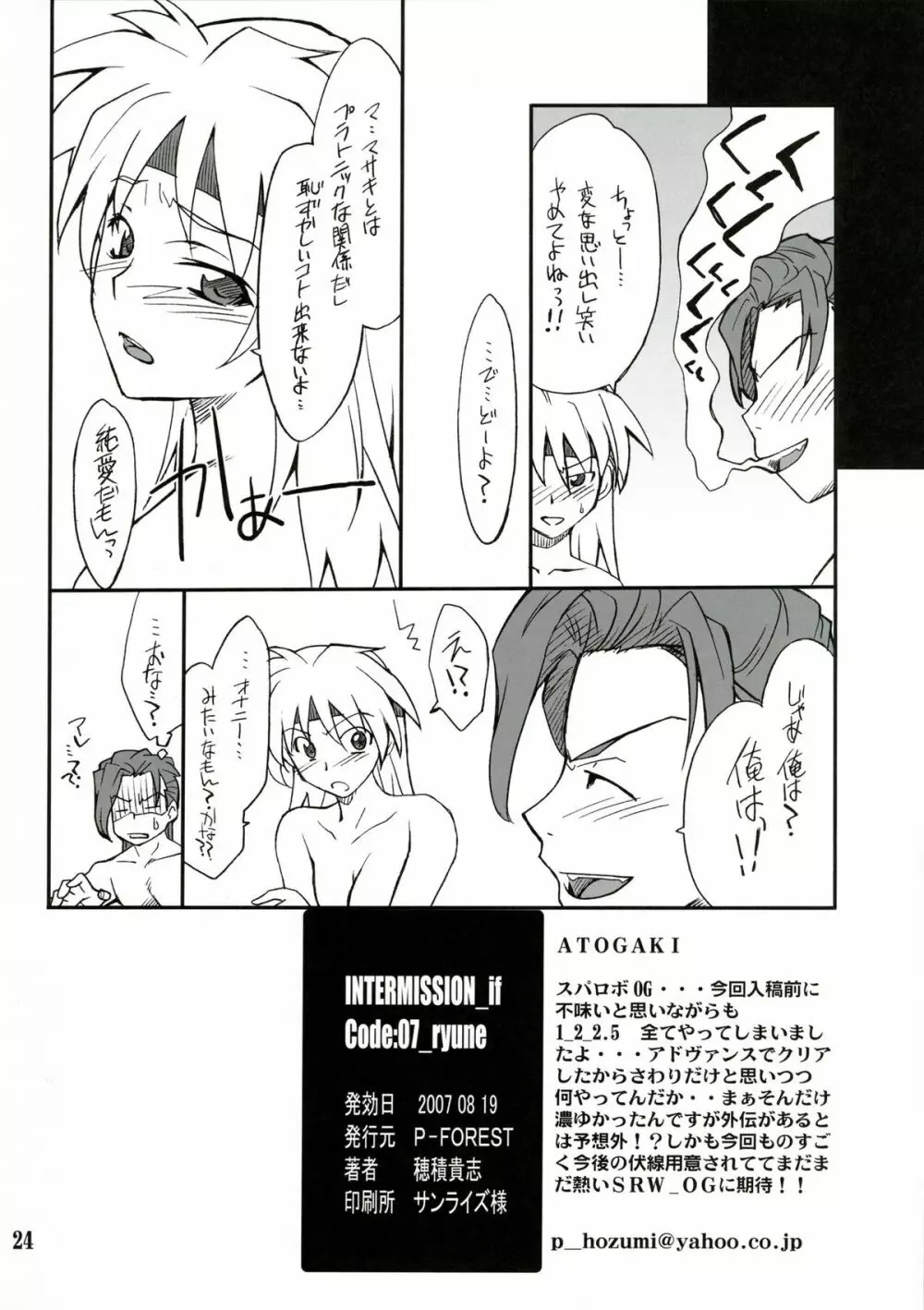 INTERMISSION_if code_07:RYUNE - page23