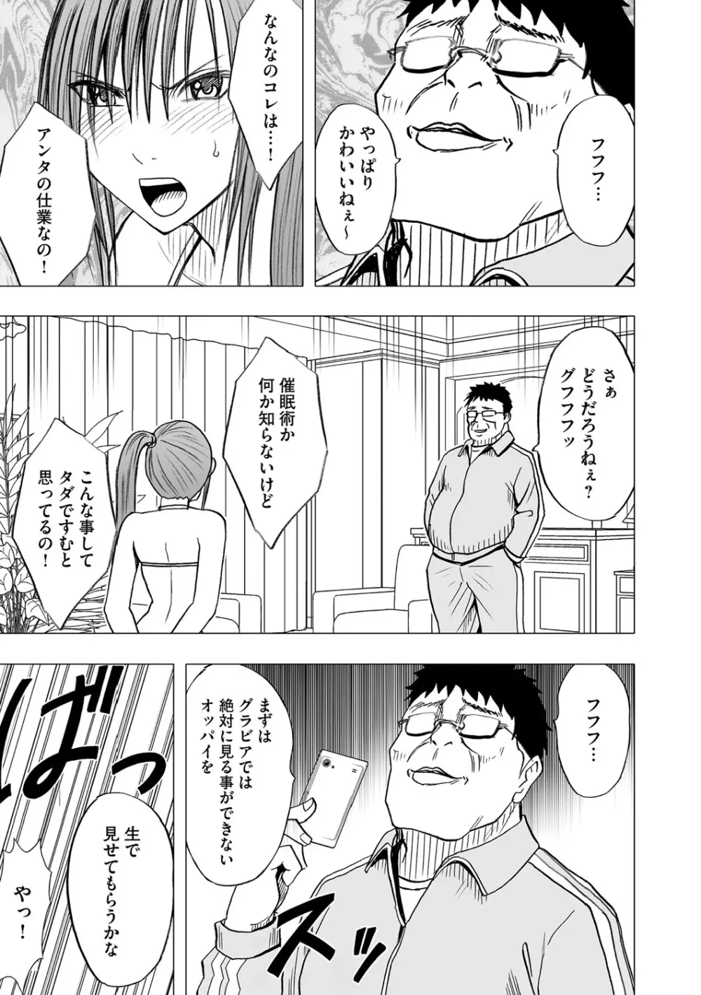 Virgin Idol - page10