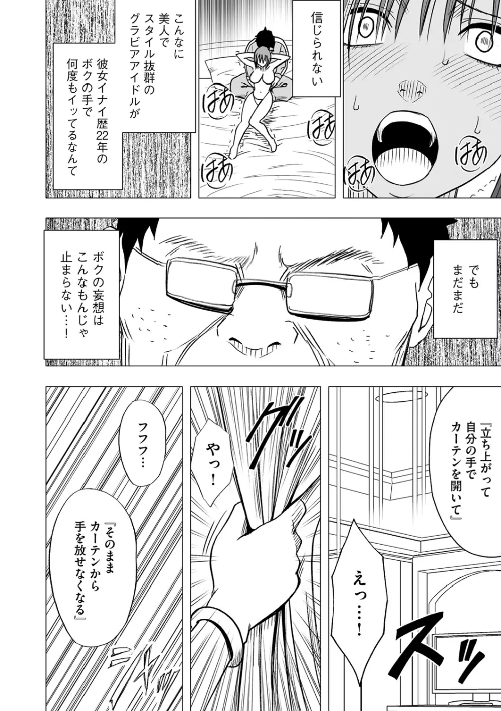 Virgin Idol - page19