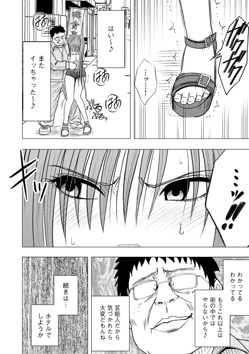 Virgin Idol - page7