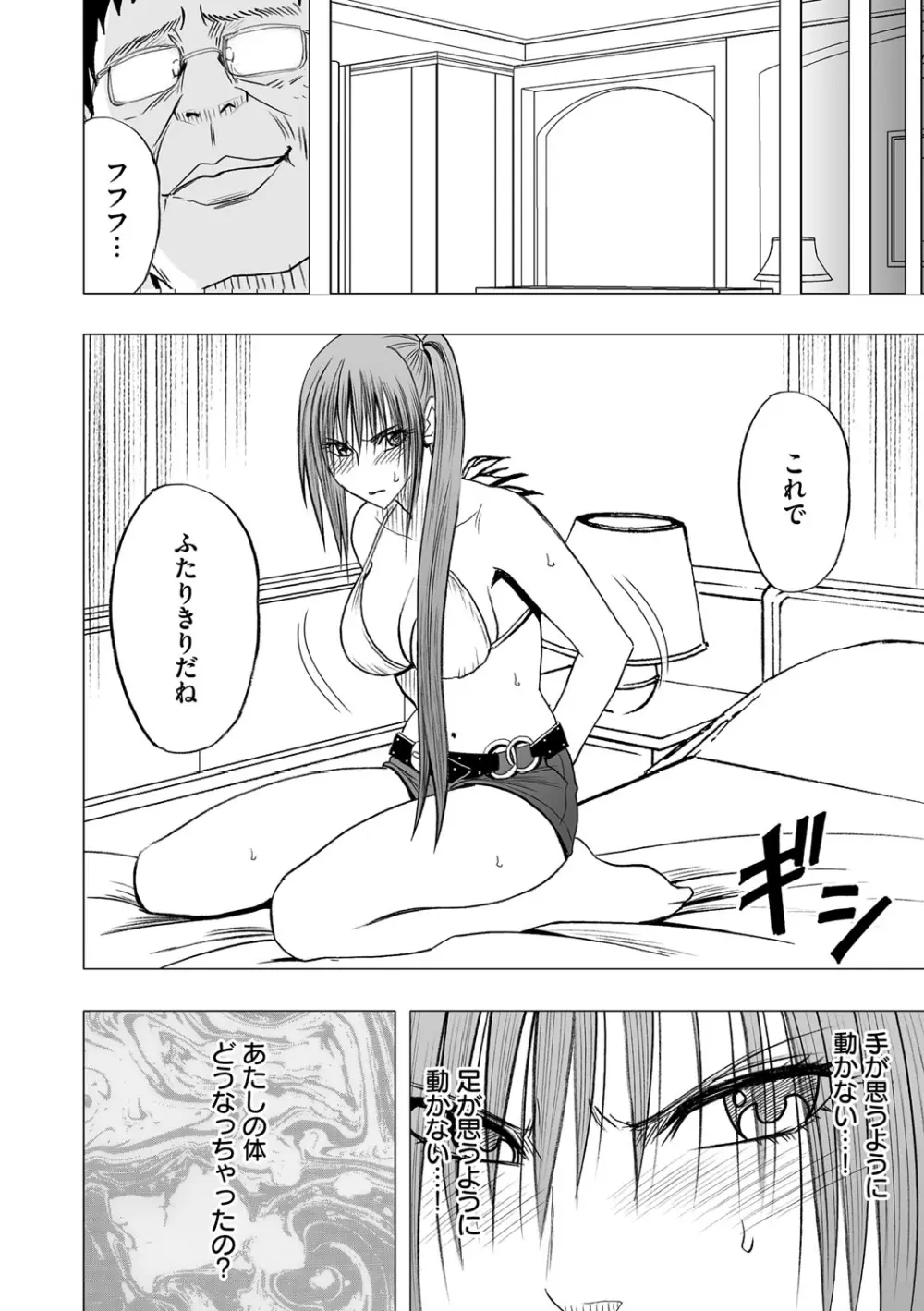 Virgin Idol - page9