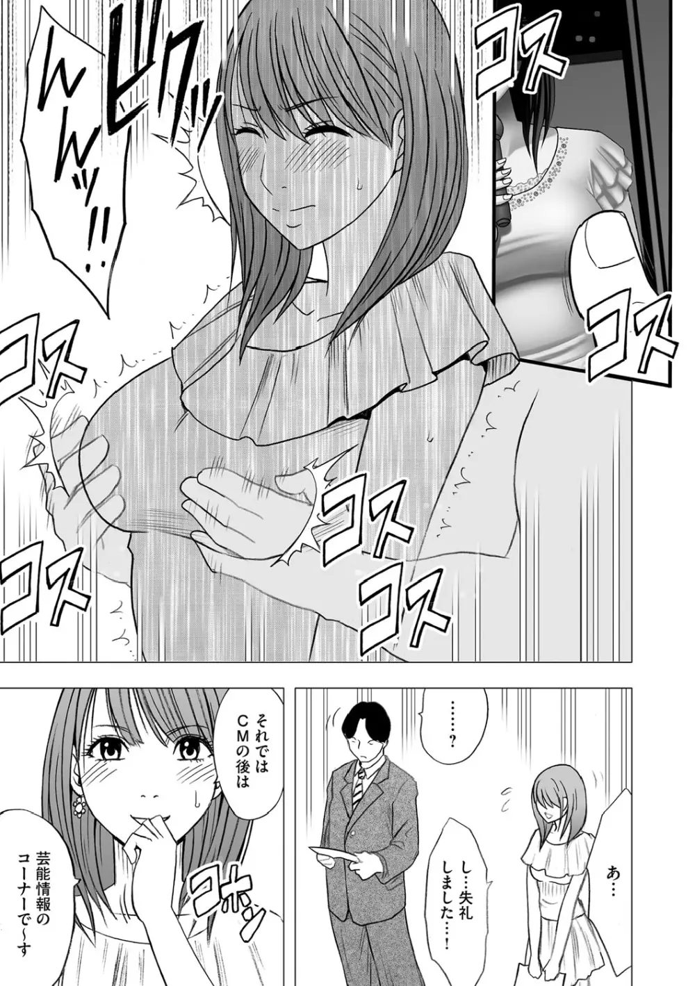 Virgin Idol - page14