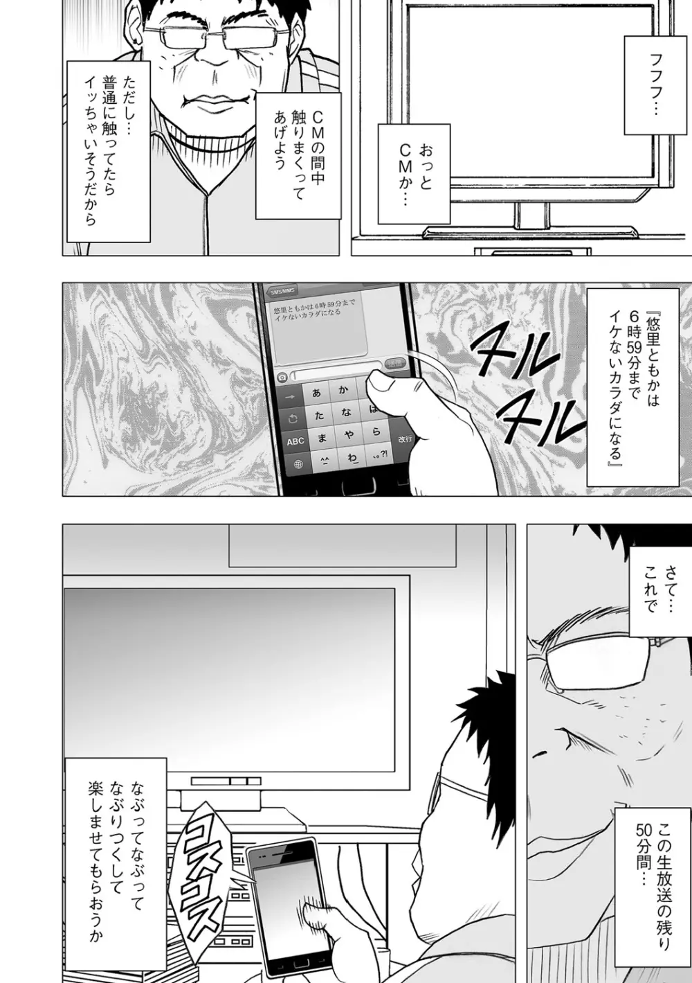 Virgin Idol - page15