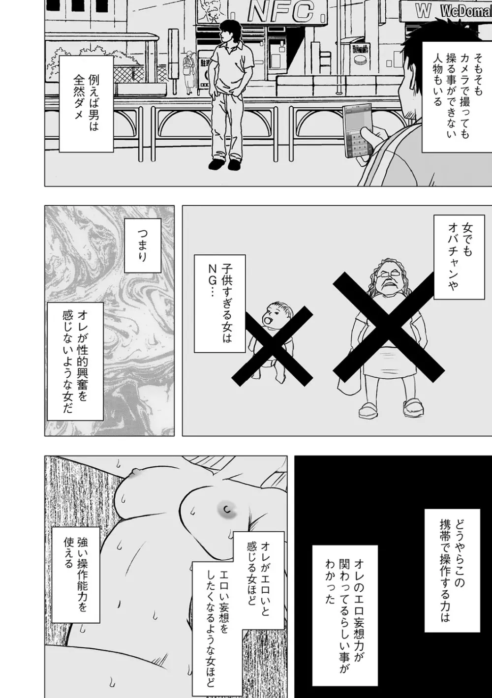 Virgin Idol - page3