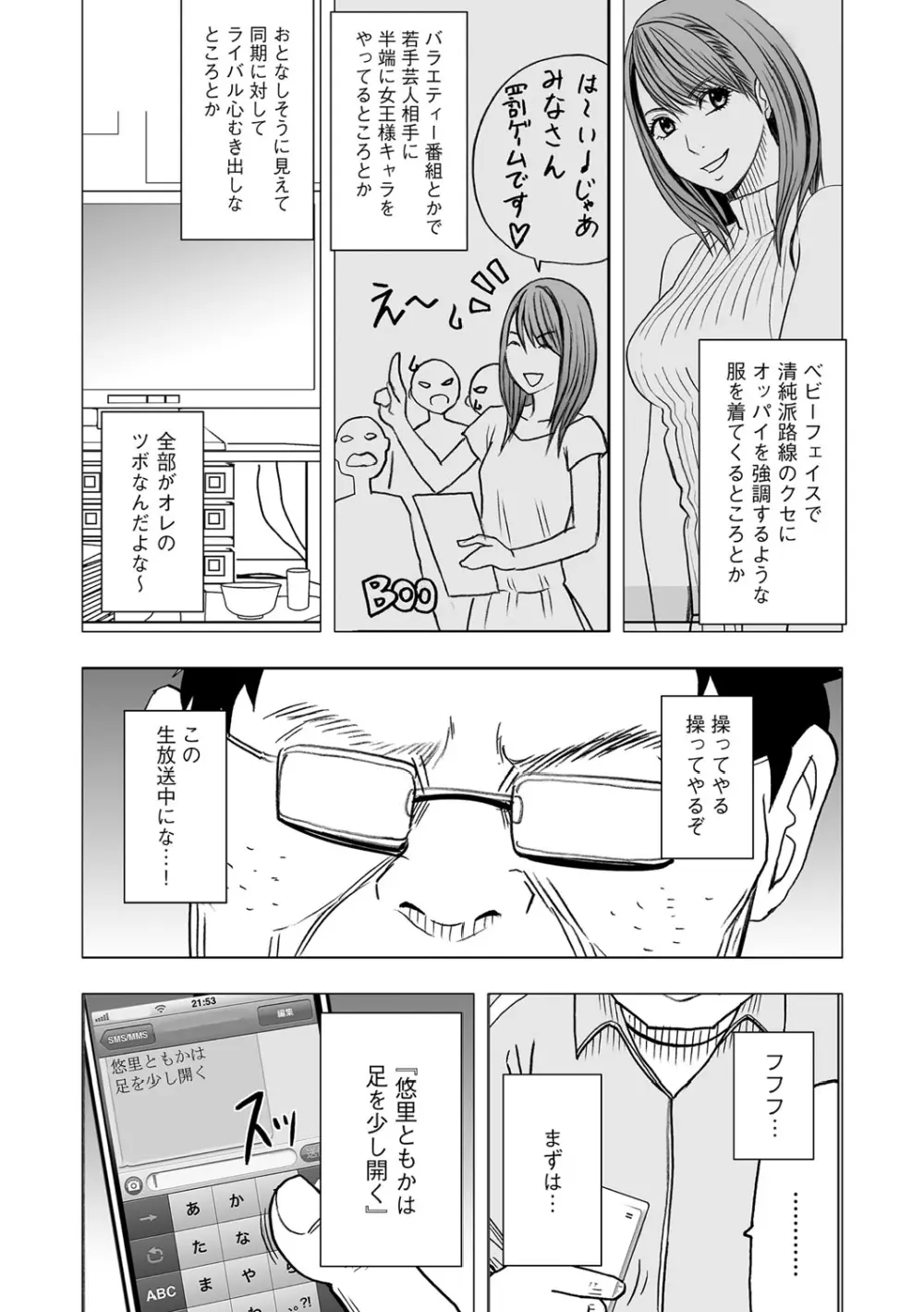 Virgin Idol - page7