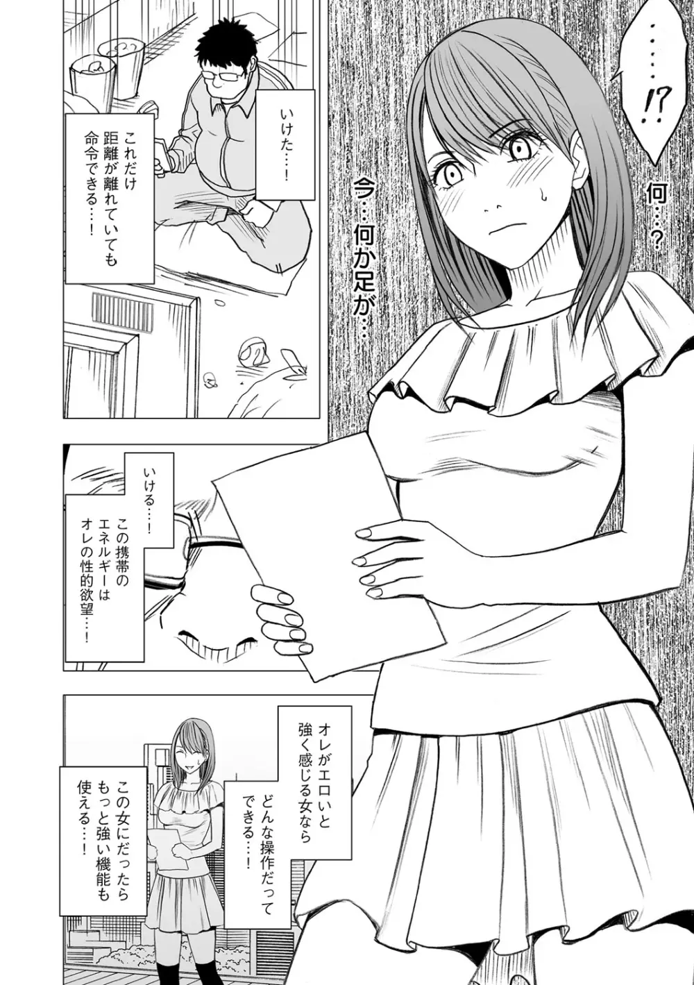 Virgin Idol - page9