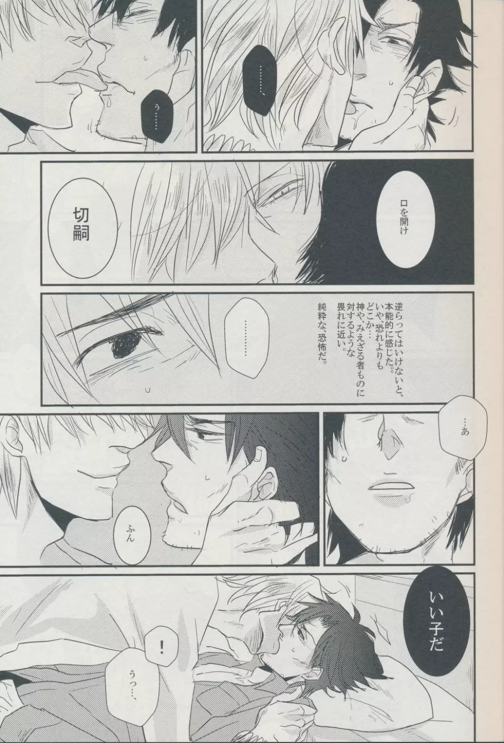 AM3:00に見る夢は - page11