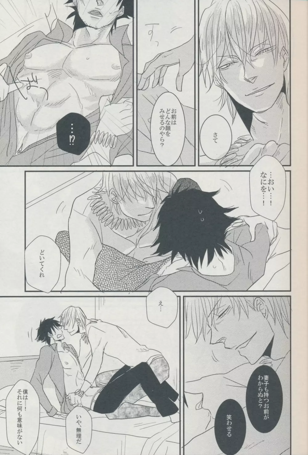 AM3:00に見る夢は - page13