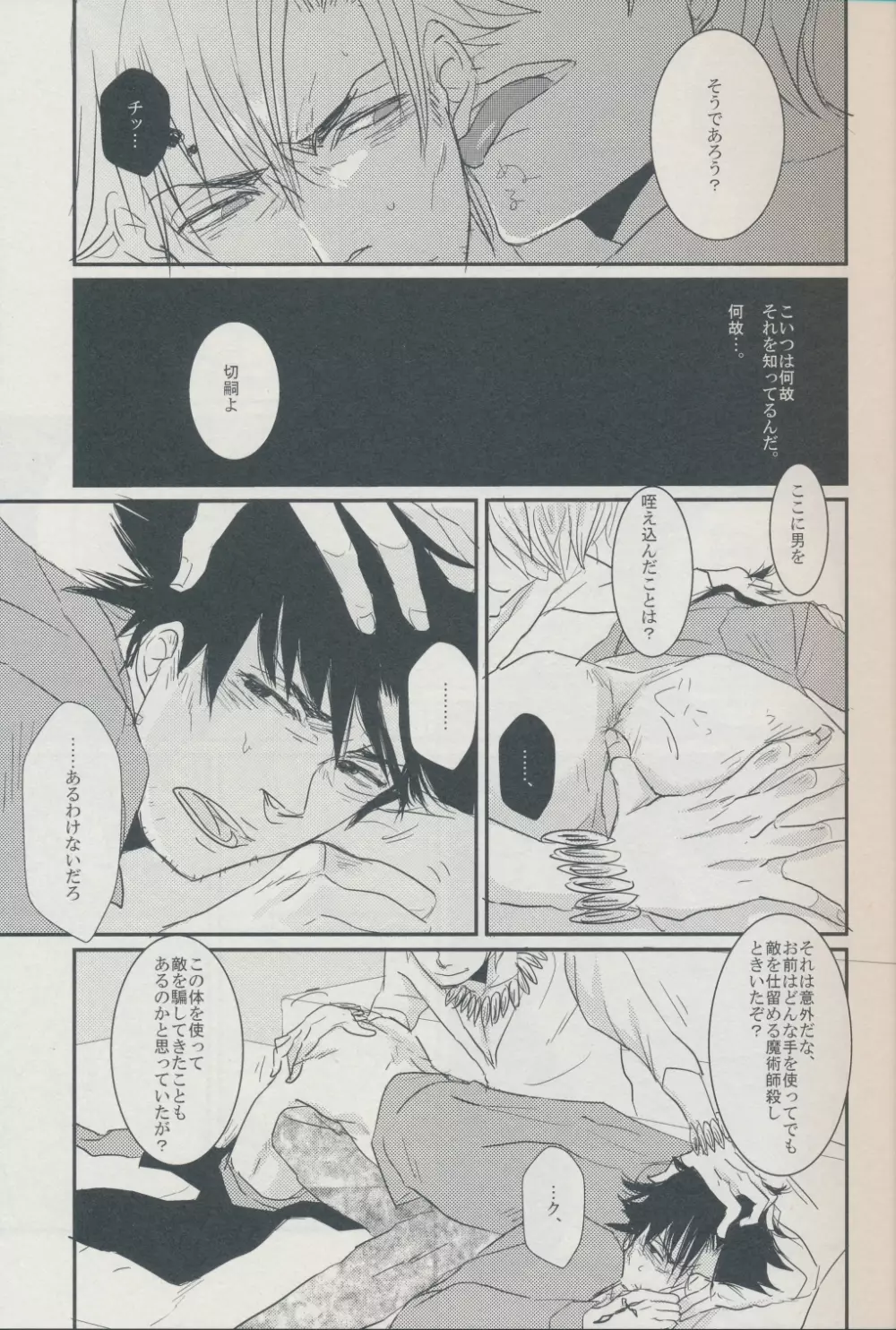 AM3:00に見る夢は - page15