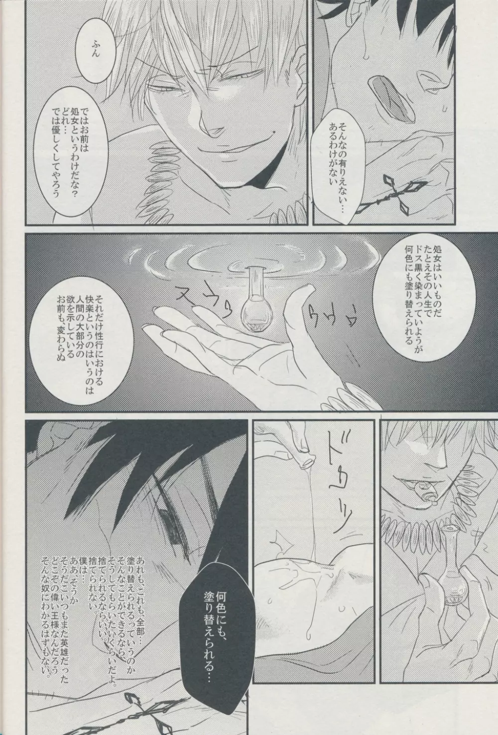 AM3:00に見る夢は - page16