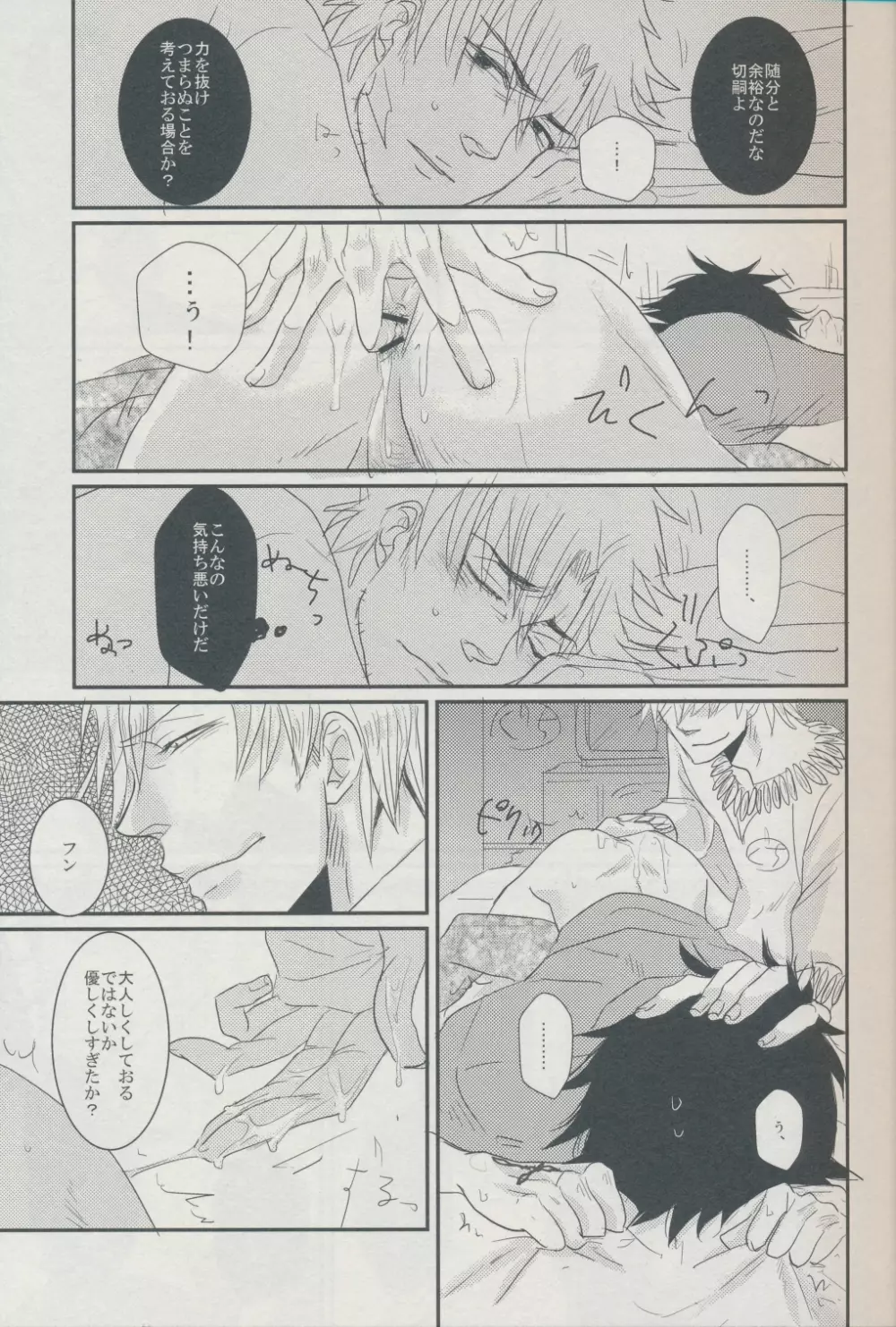 AM3:00に見る夢は - page17