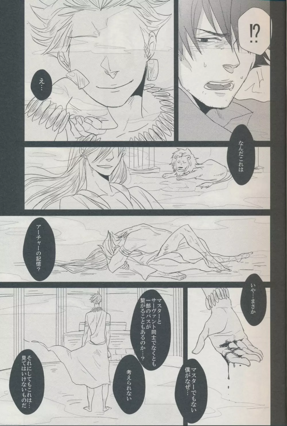 AM3:00に見る夢は - page19