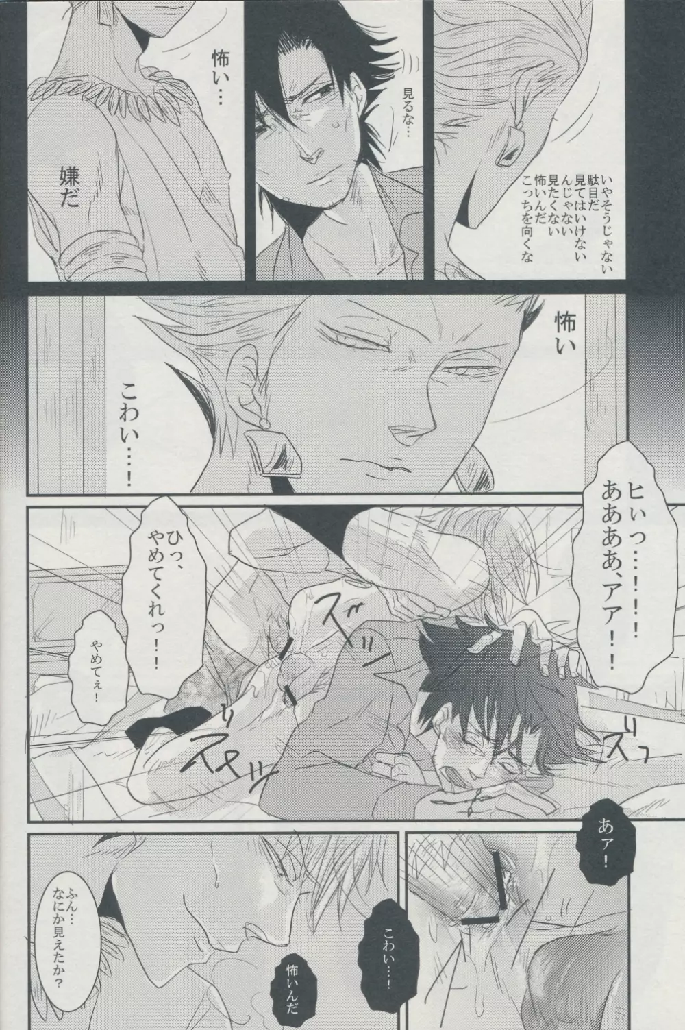 AM3:00に見る夢は - page20