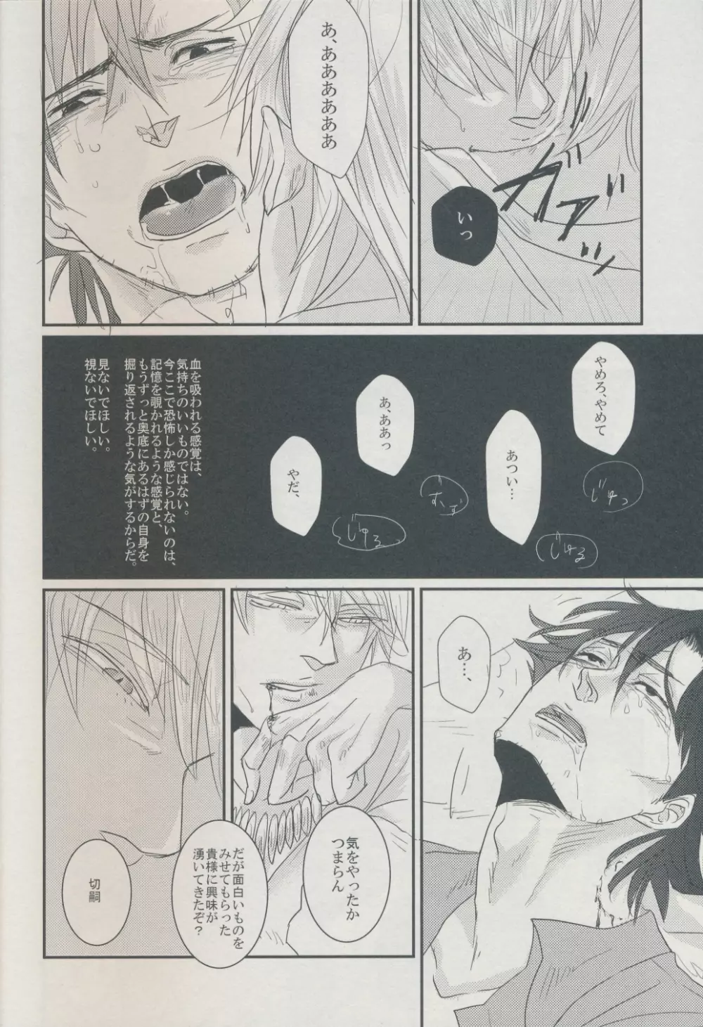 AM3:00に見る夢は - page22
