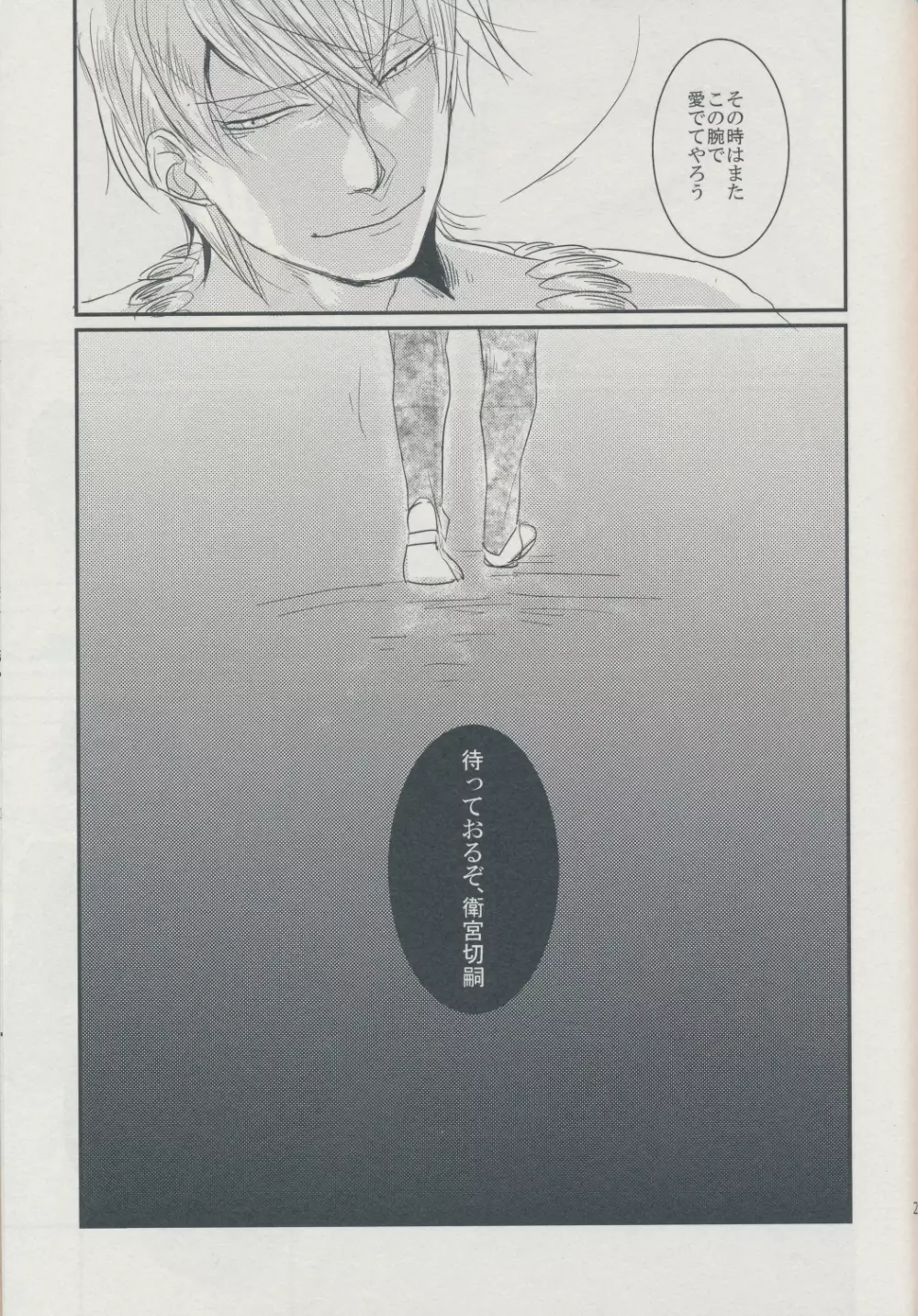 AM3:00に見る夢は - page25