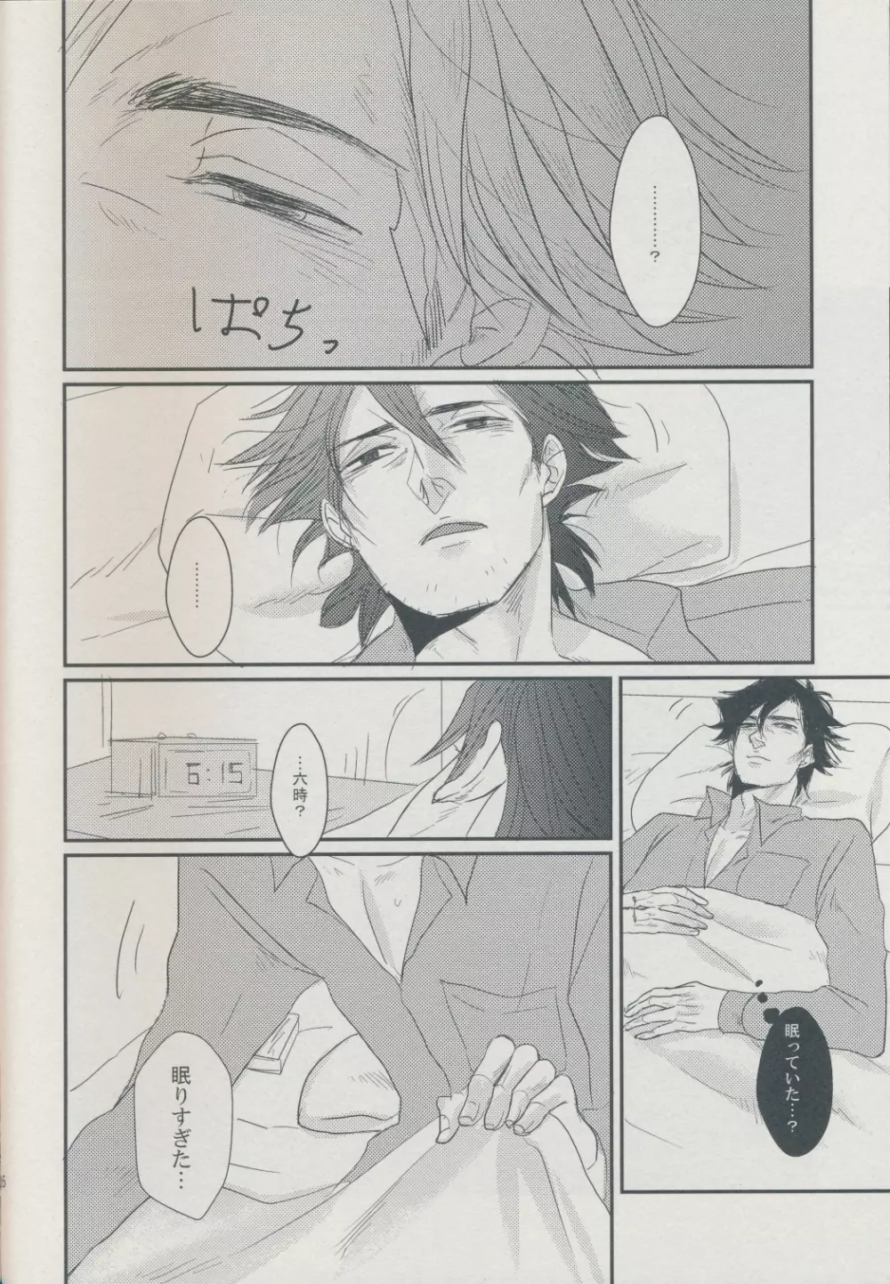 AM3:00に見る夢は - page26