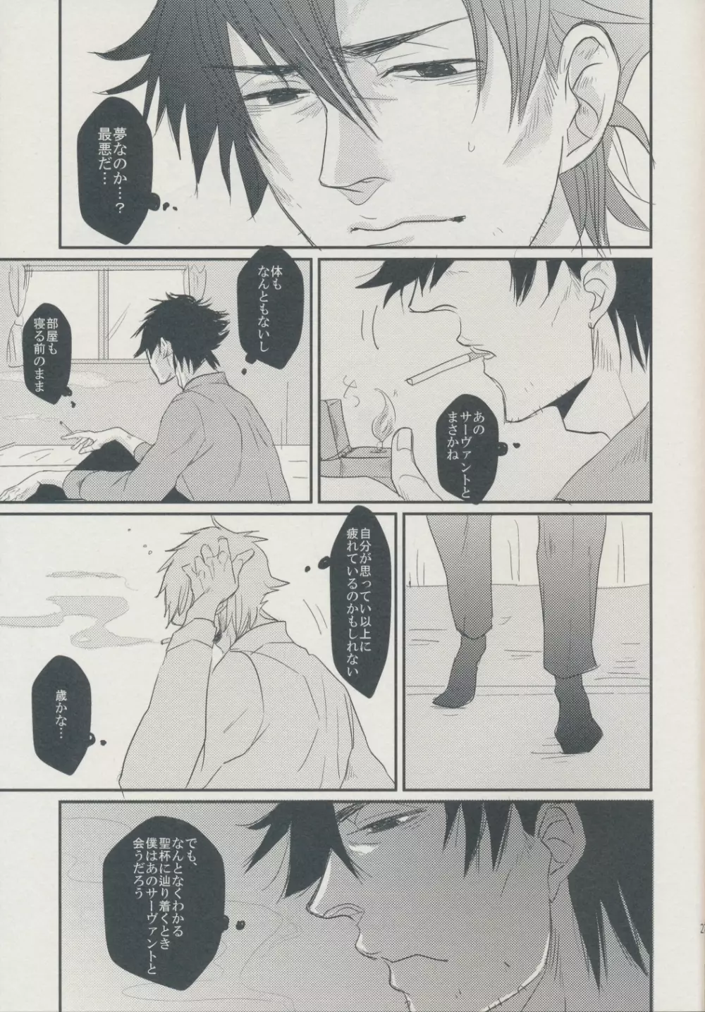 AM3:00に見る夢は - page27