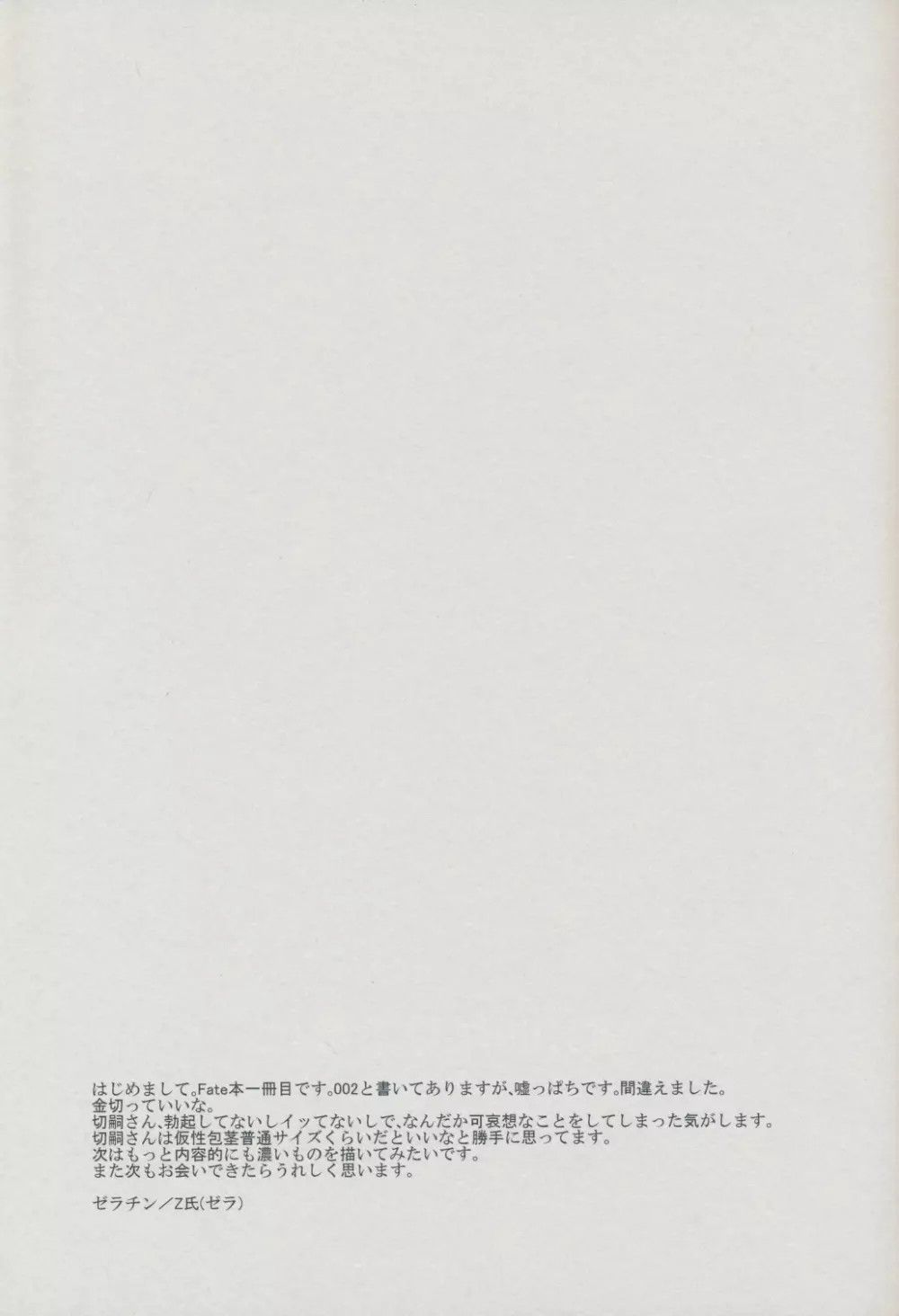 AM3:00に見る夢は - page29