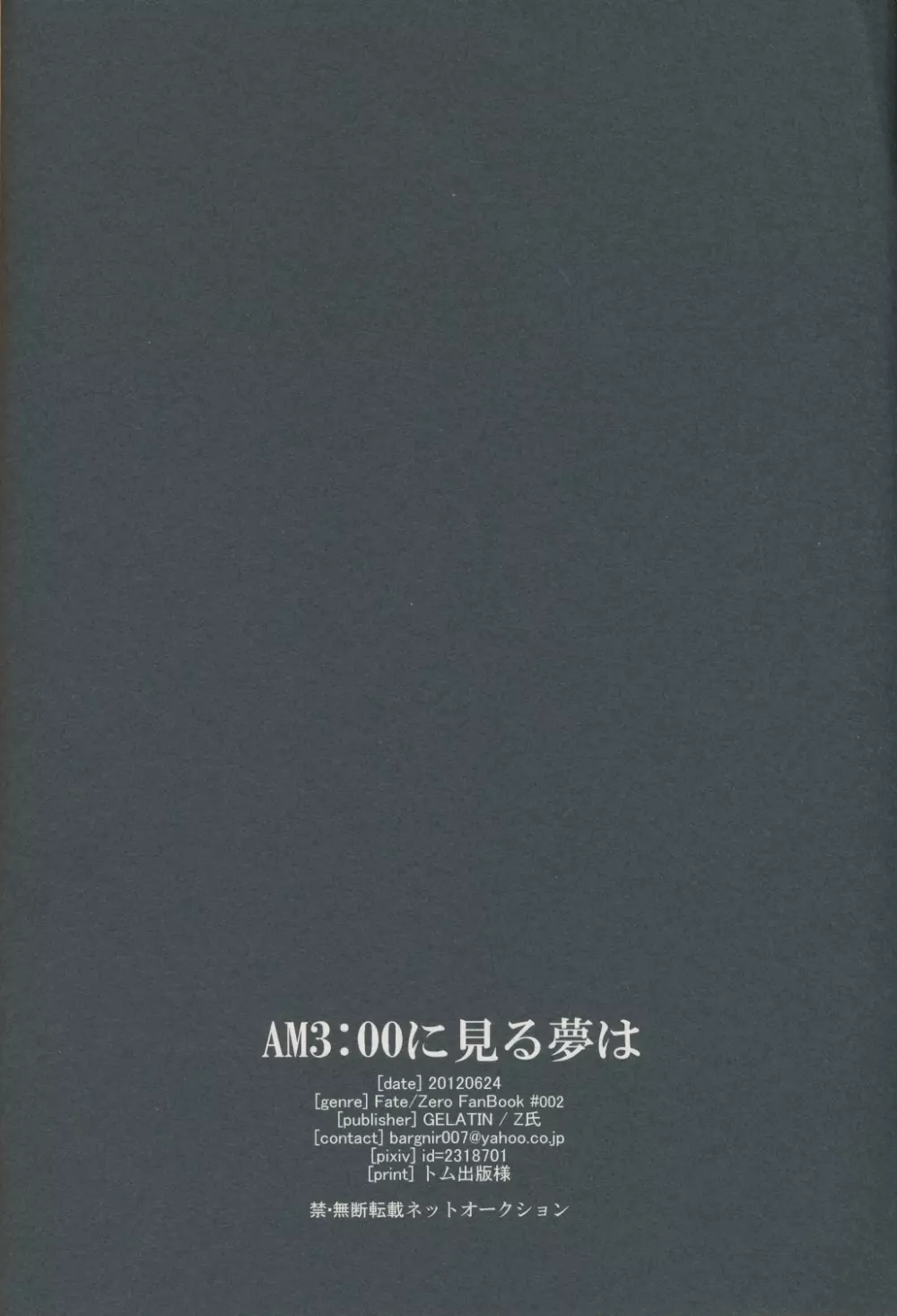 AM3:00に見る夢は - page30