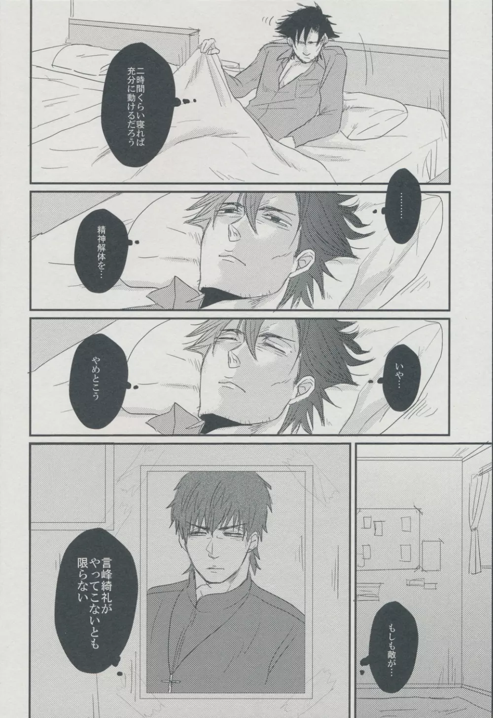 AM3:00に見る夢は - page4