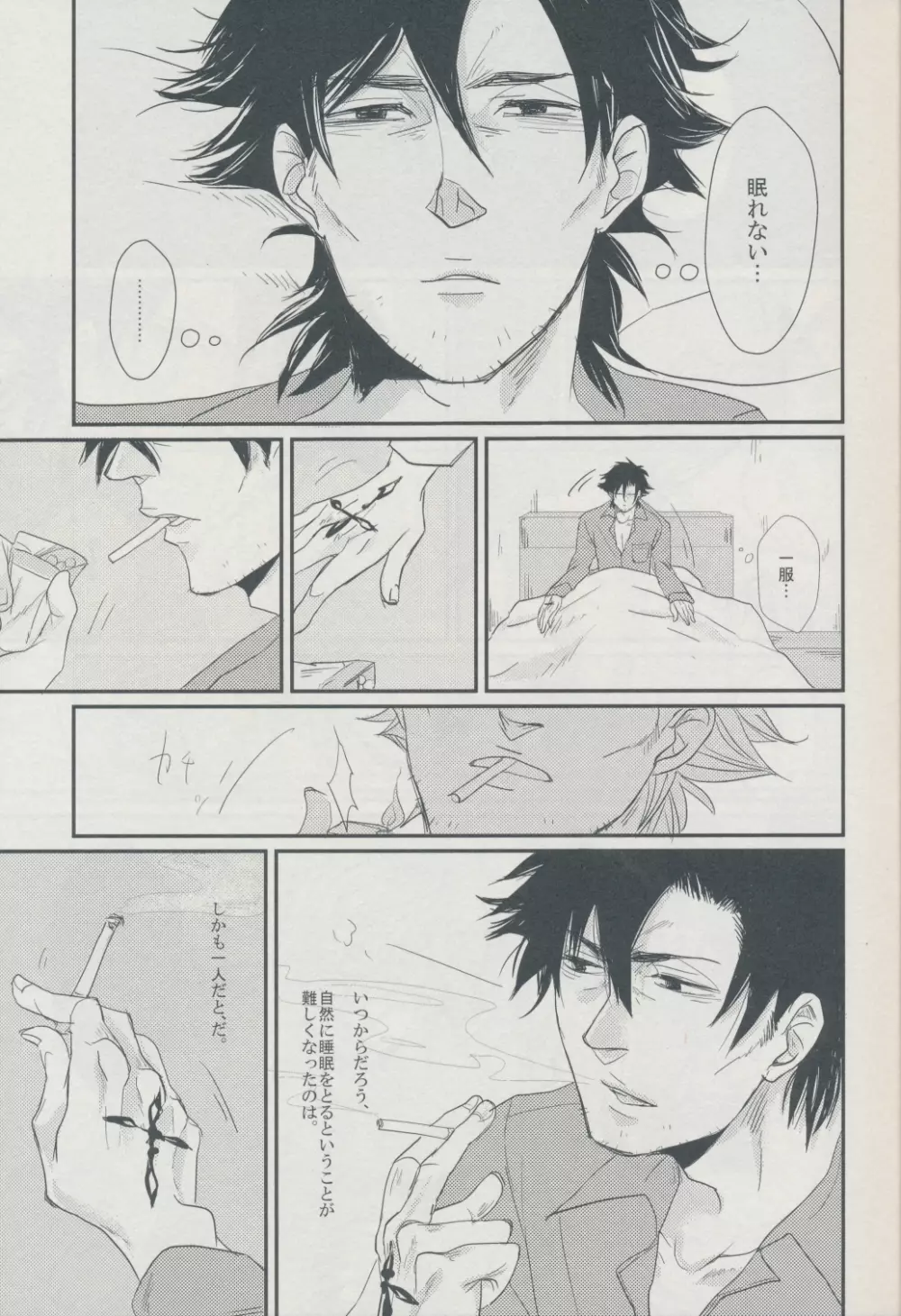 AM3:00に見る夢は - page5