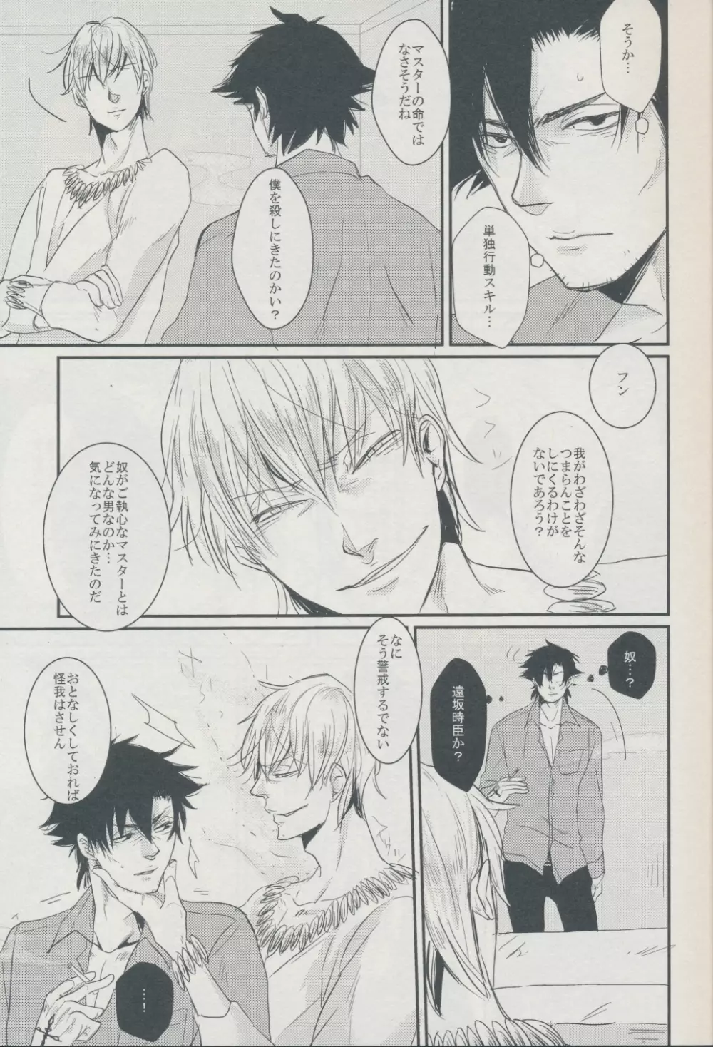 AM3:00に見る夢は - page7