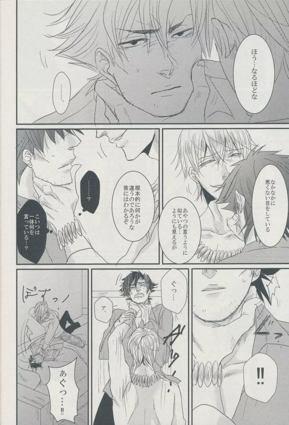 AM3:00に見る夢は - page8
